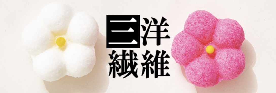 三洋繊維